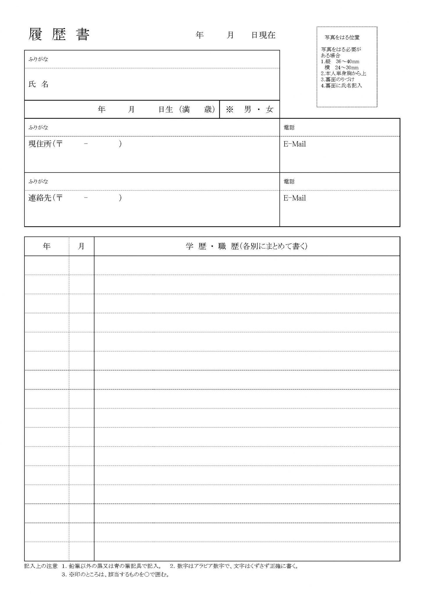 履歴書ダウンロード コンビニバイトSP